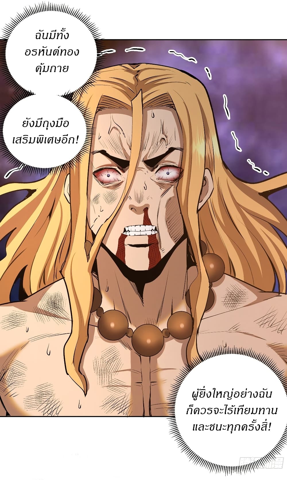 King Star Emperor page 3