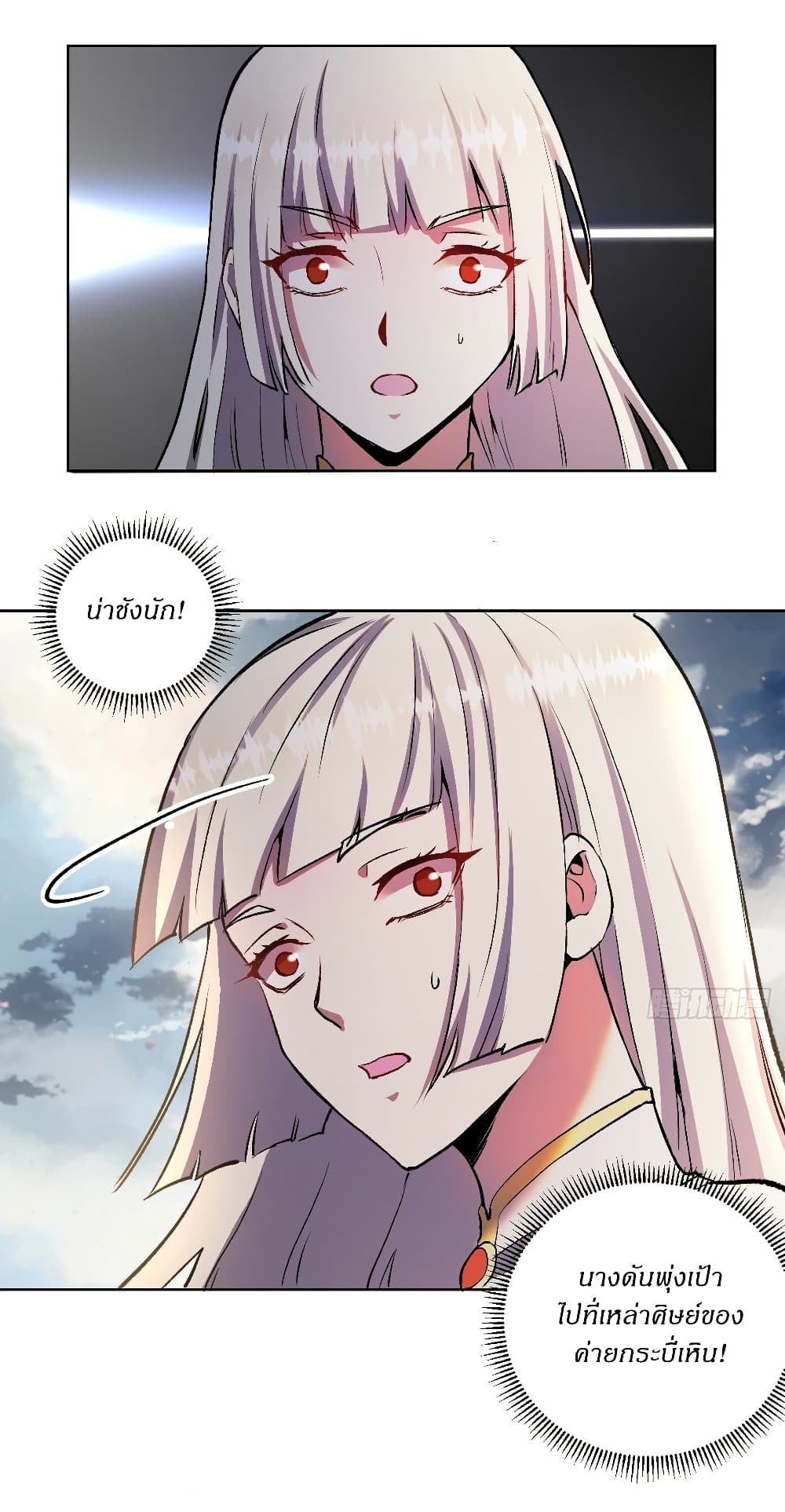 King Star Emperor page 9
