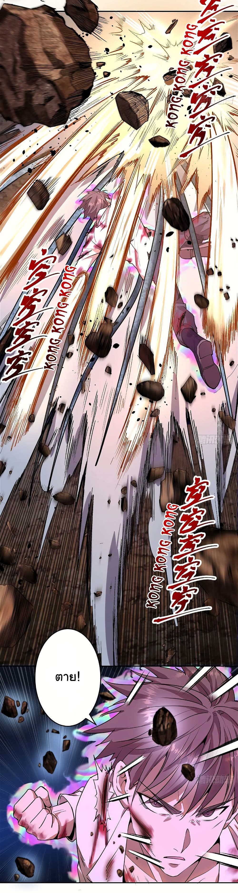 King Star Emperor page 4