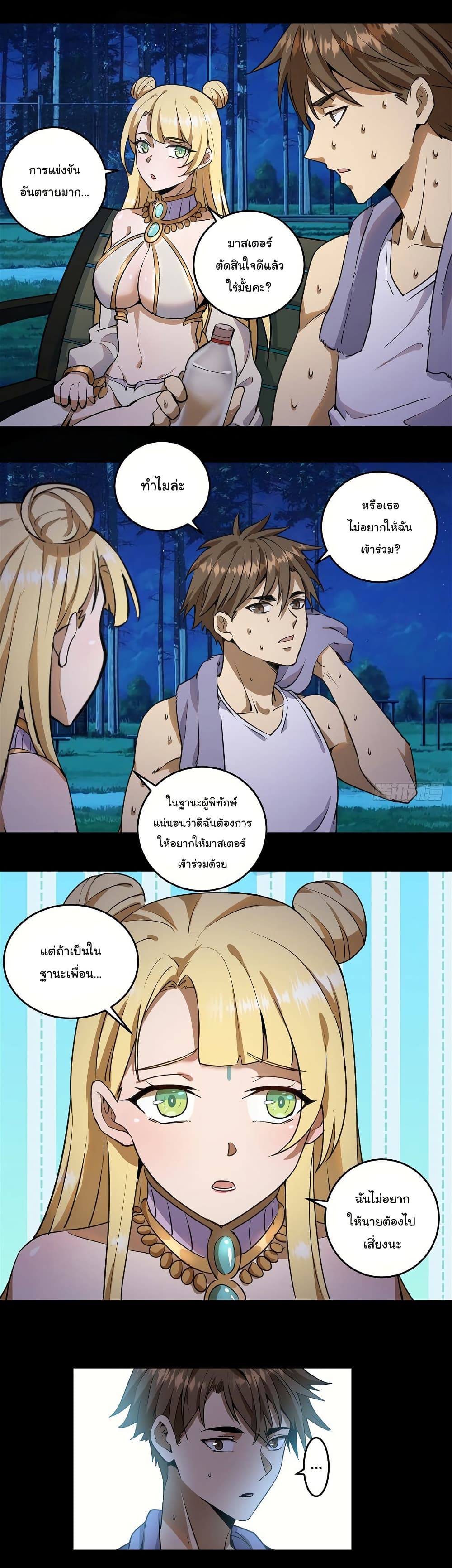 King Star Emperor page 10