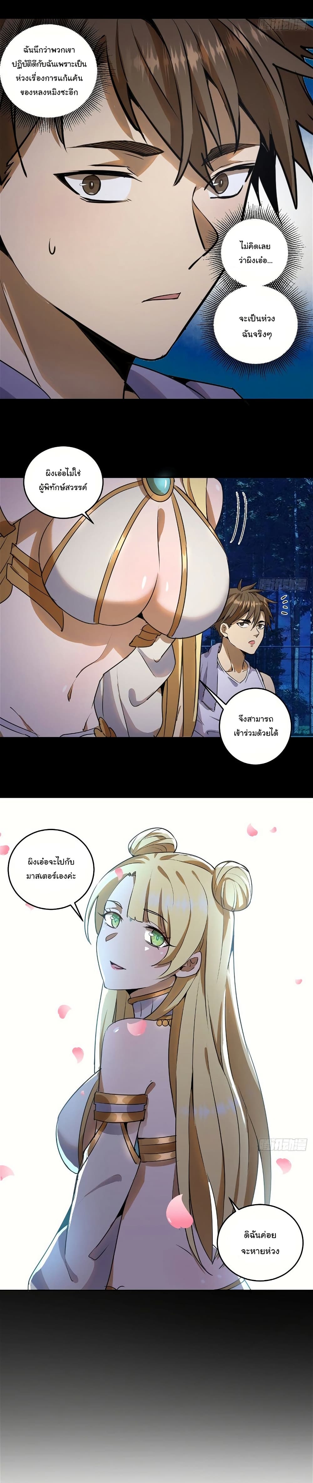 King Star Emperor page 11