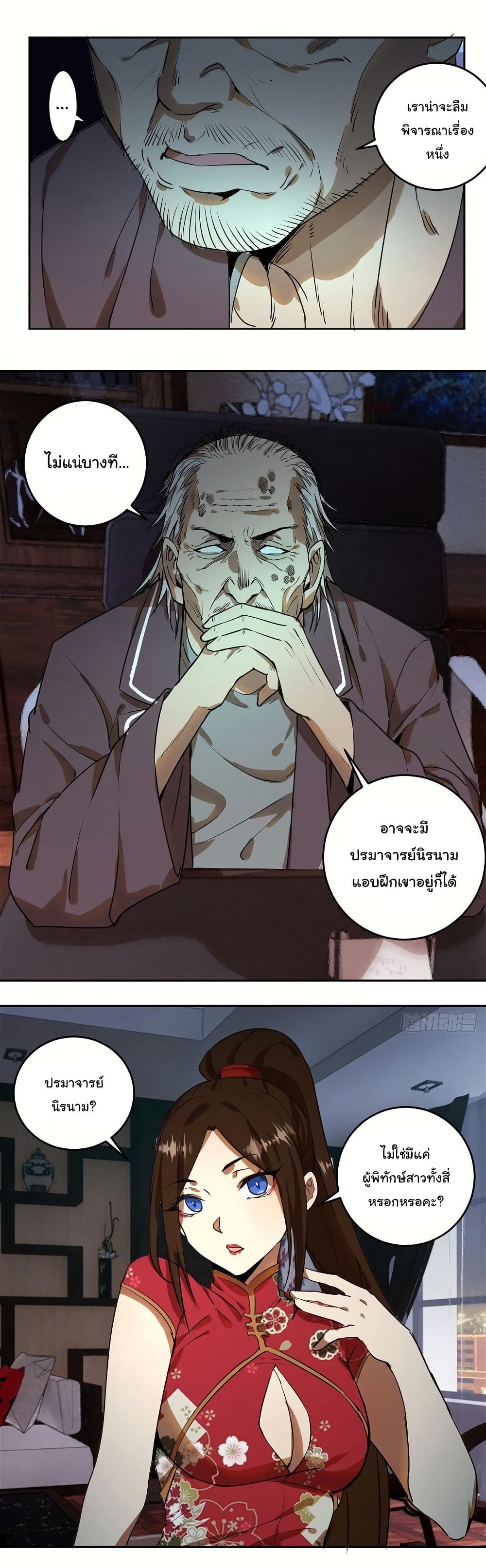 King Star Emperor page 13