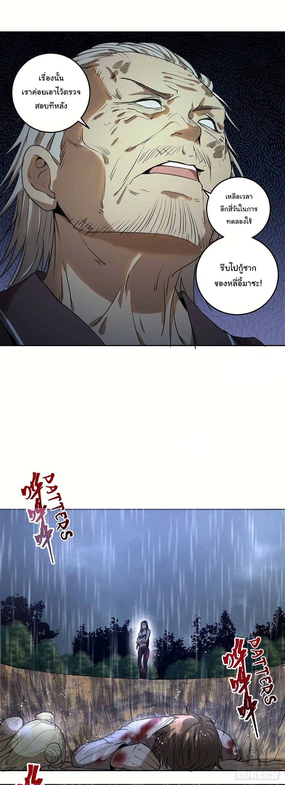King Star Emperor page 14