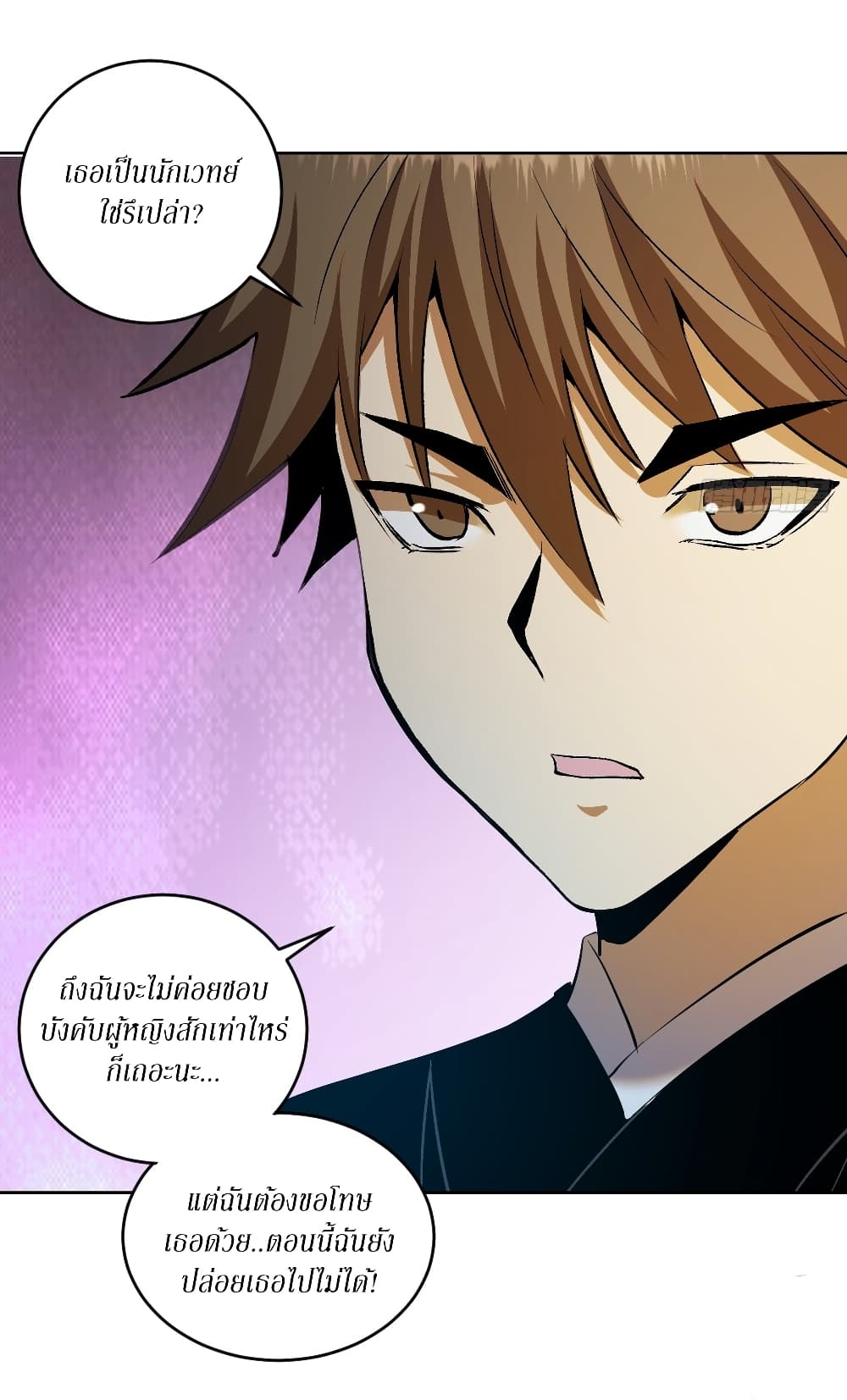 King Star Emperor page 3