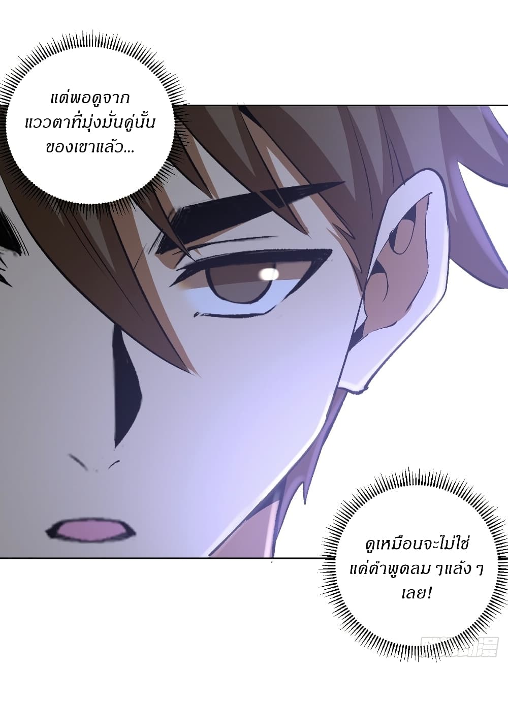 King Star Emperor page 6
