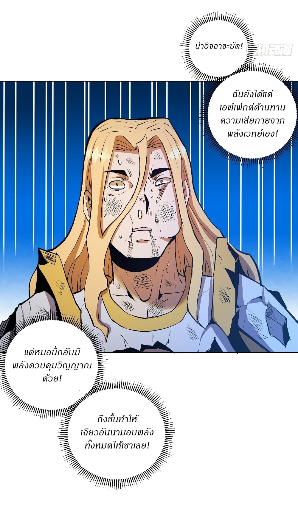 King Star Emperor page 10