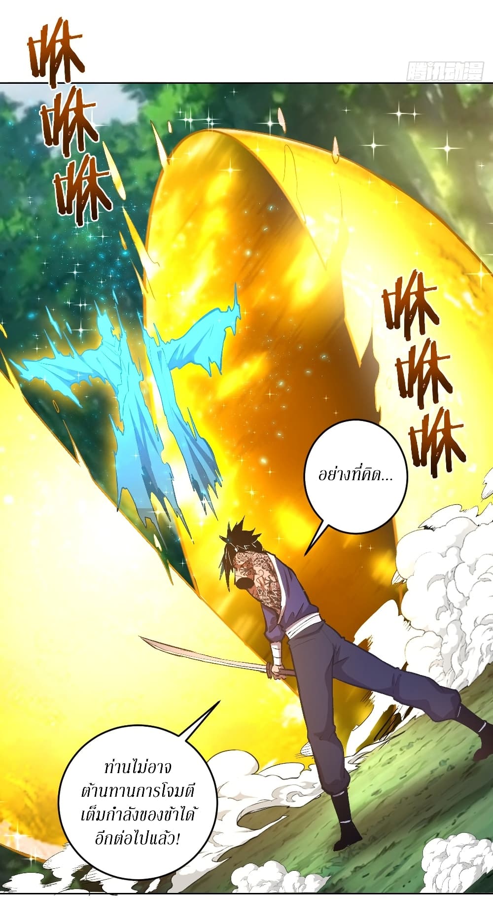 King Star Emperor page 6