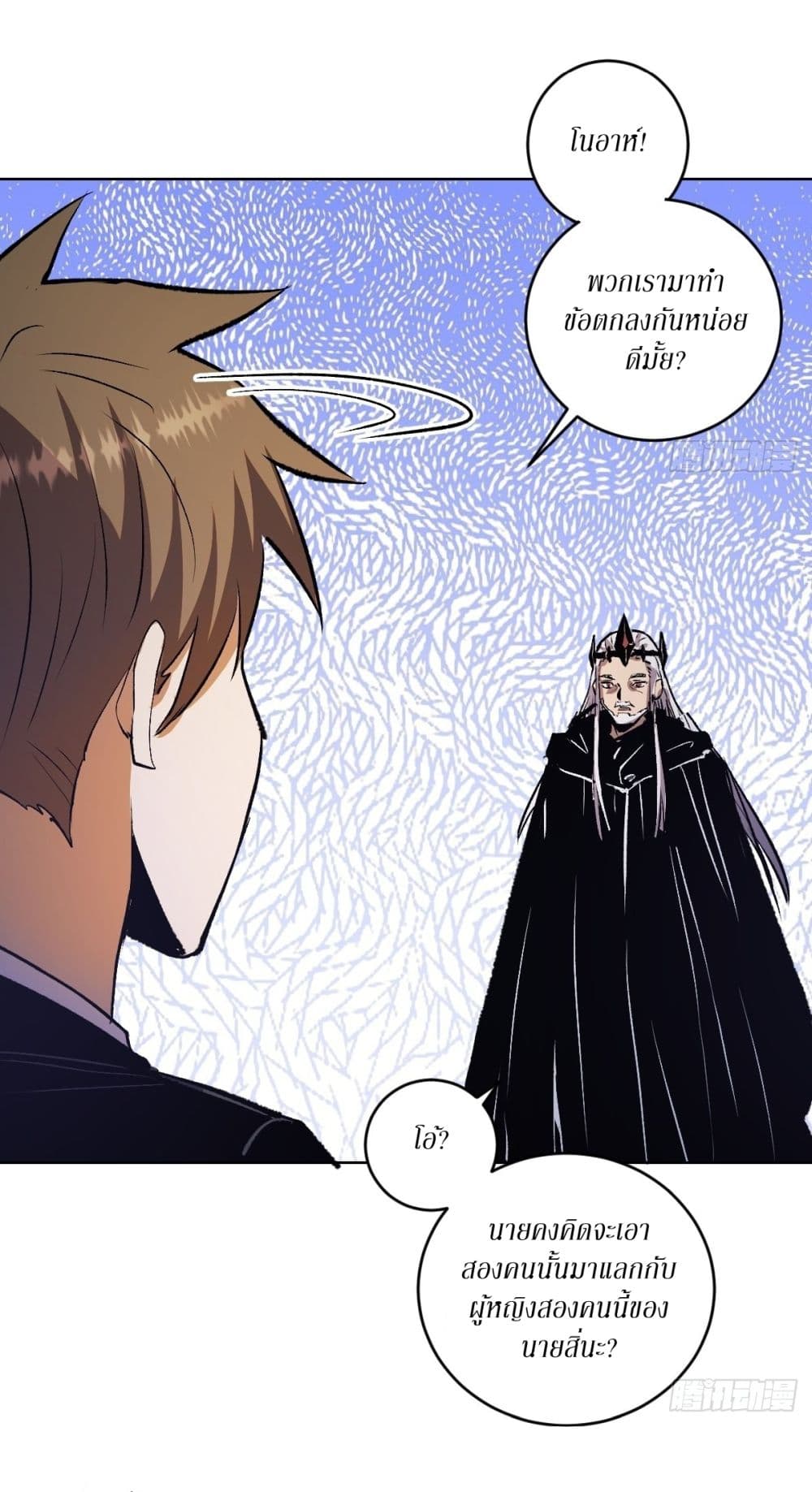 King Star Emperor page 6