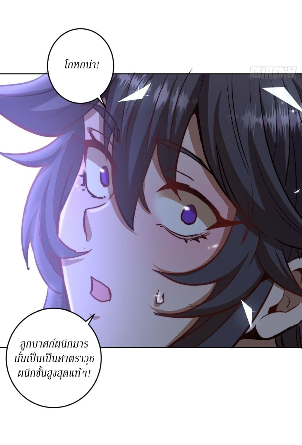 King Star Emperor page 5