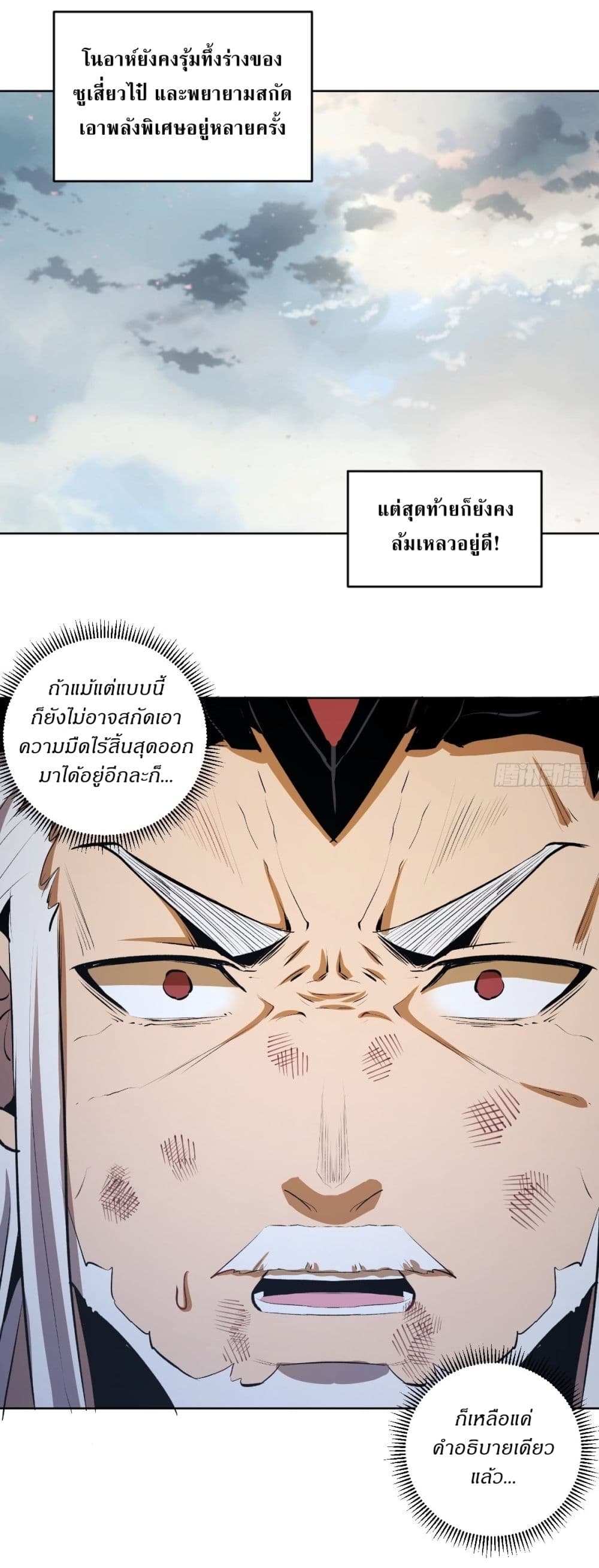 King Star Emperor page 7