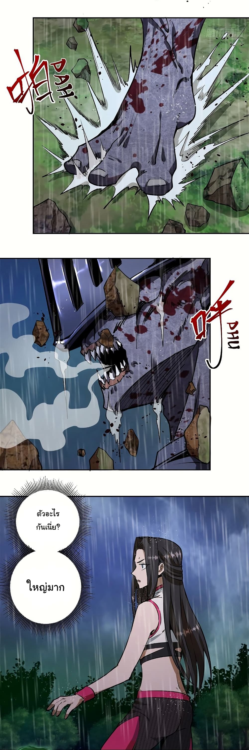 King Star Emperor page 8