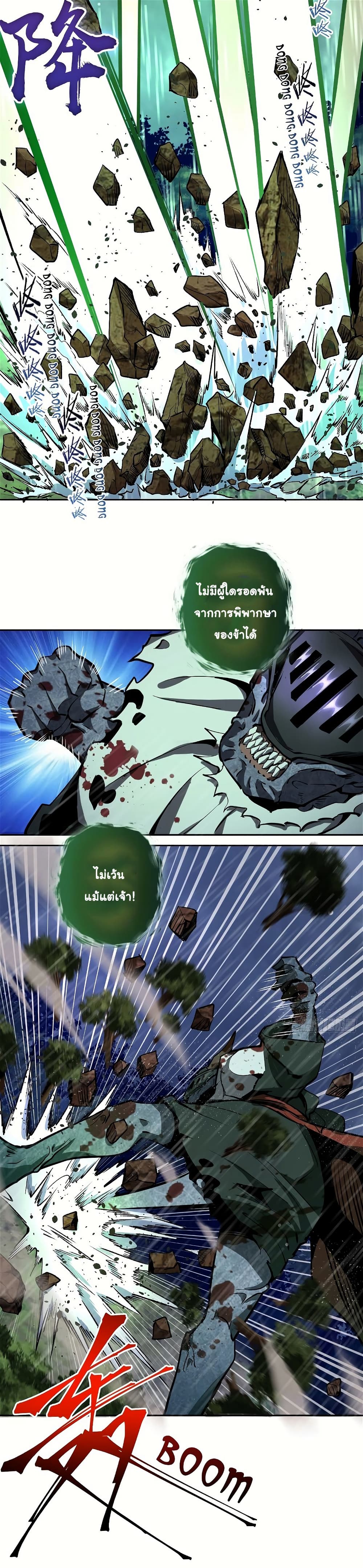 King Star Emperor page 17