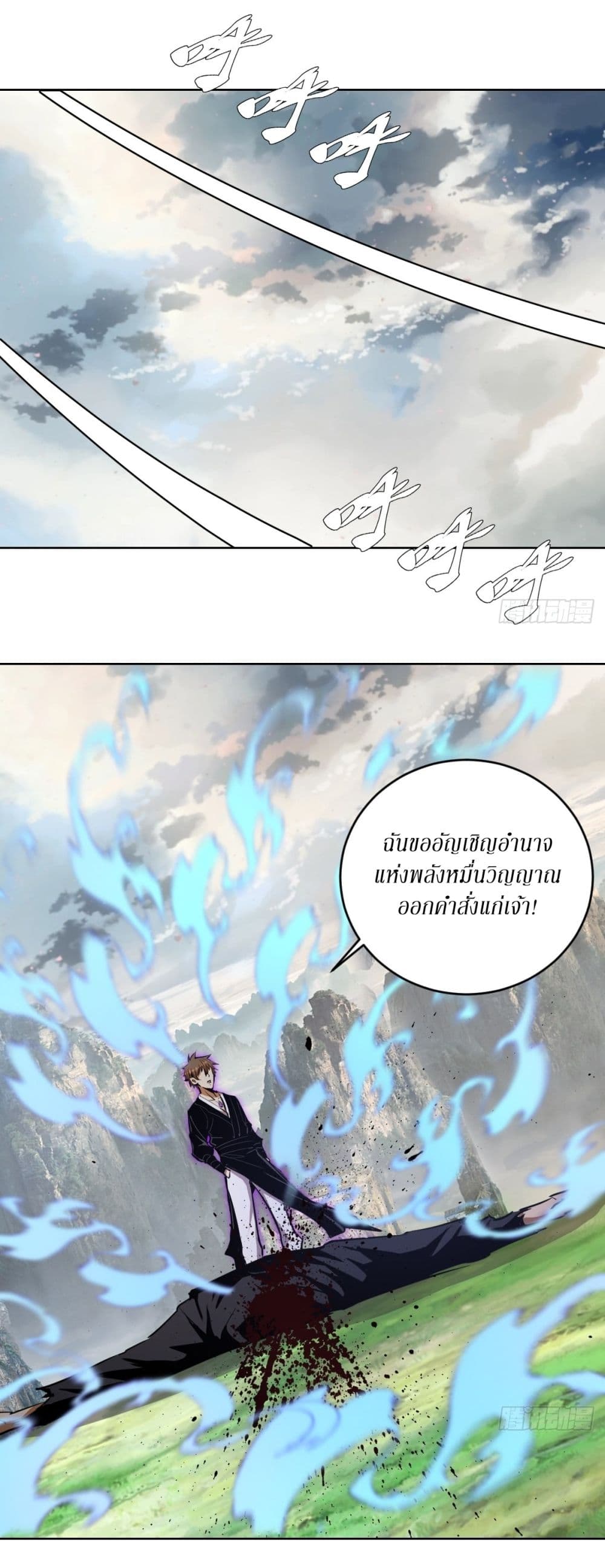 King Star Emperor page 6