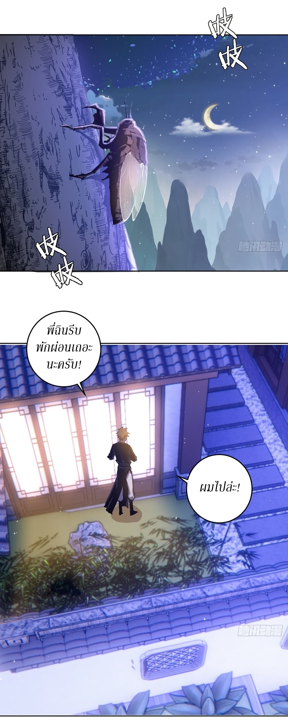 King Star Emperor page 2