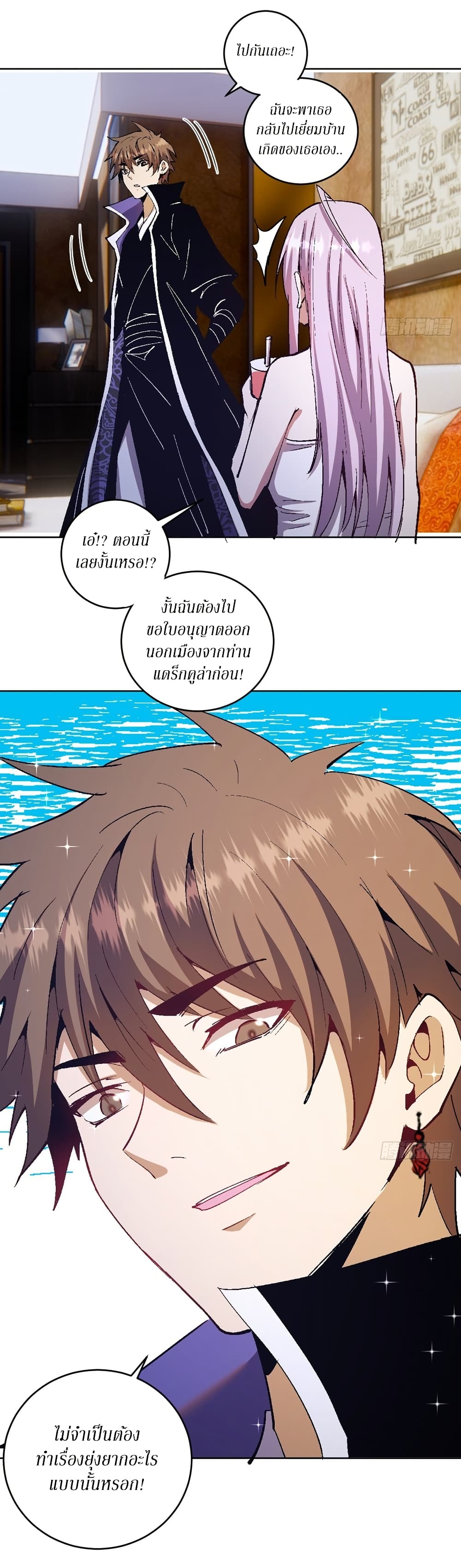 King Star Emperor page 12