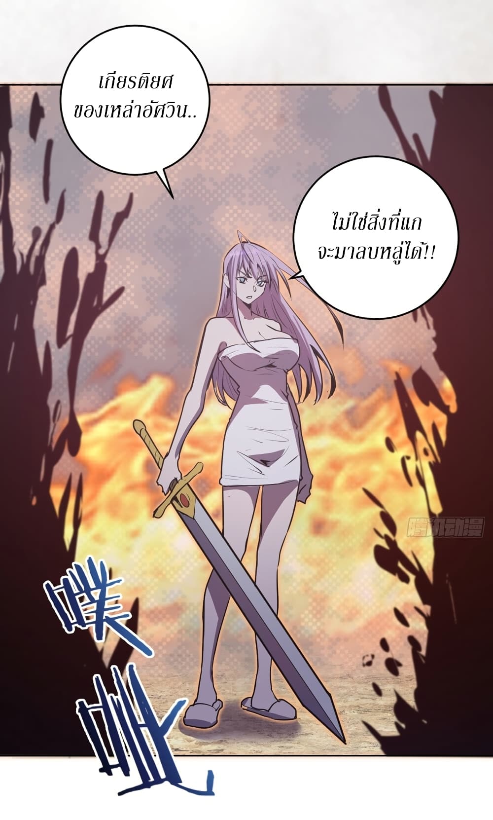 King Star Emperor page 22