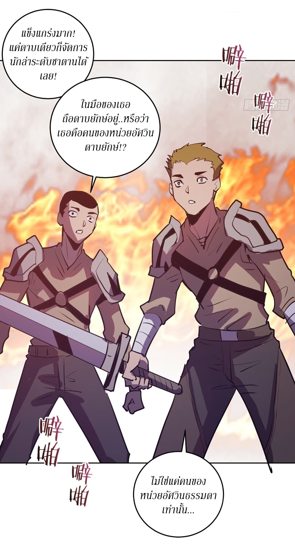 King Star Emperor page 24