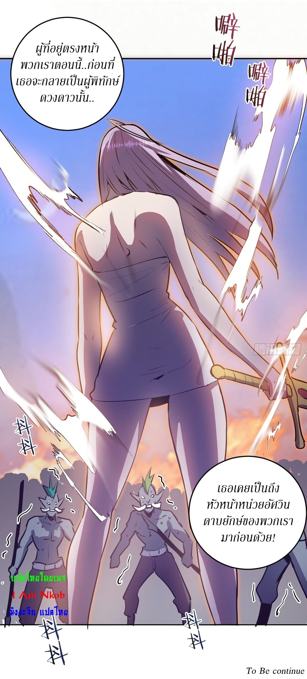 King Star Emperor page 25