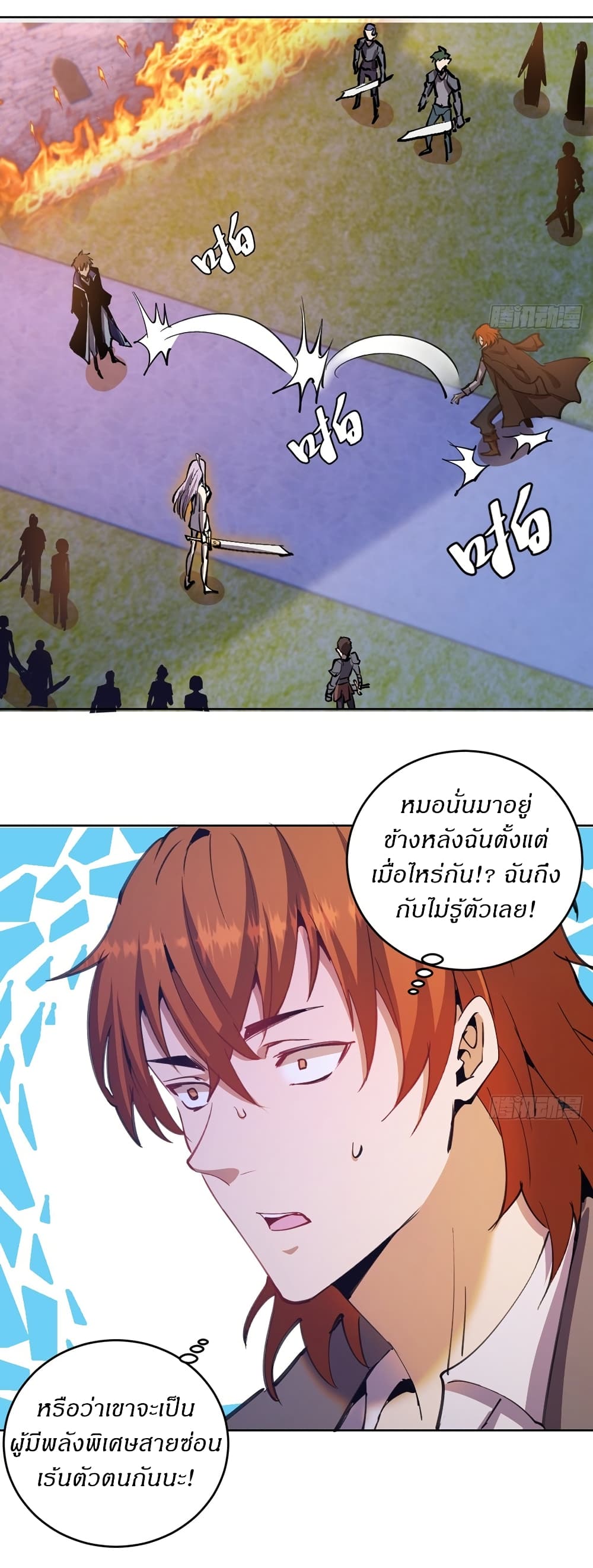 King Star Emperor page 11