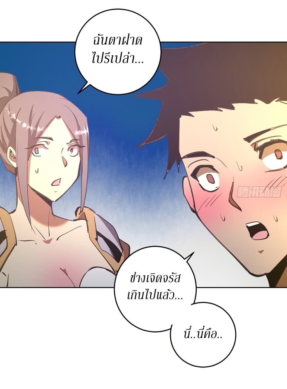 King Star Emperor page 23