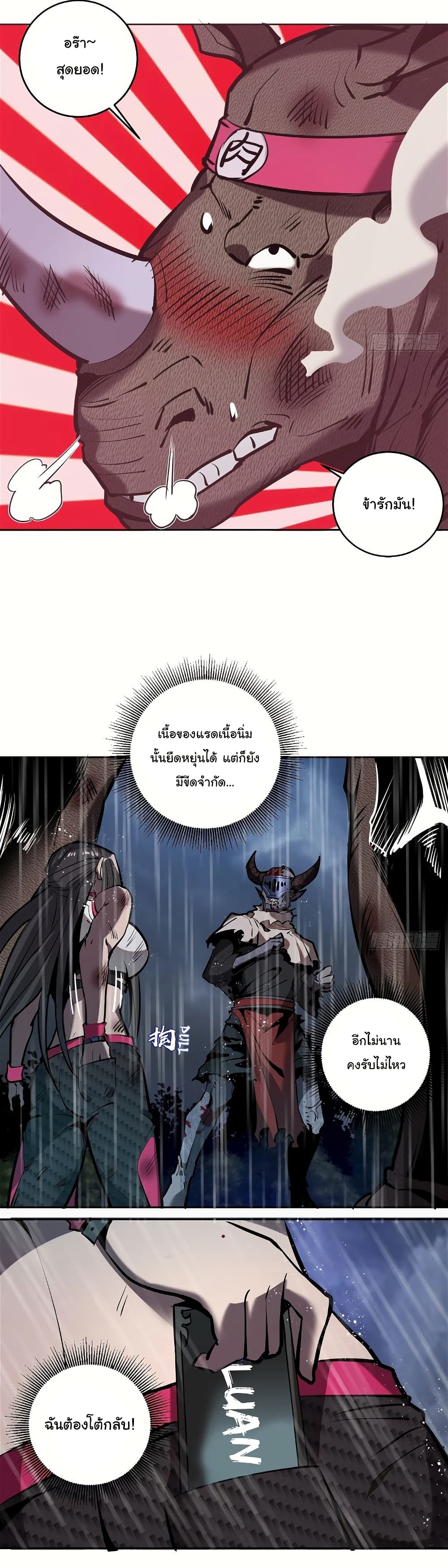 King Star Emperor page 4