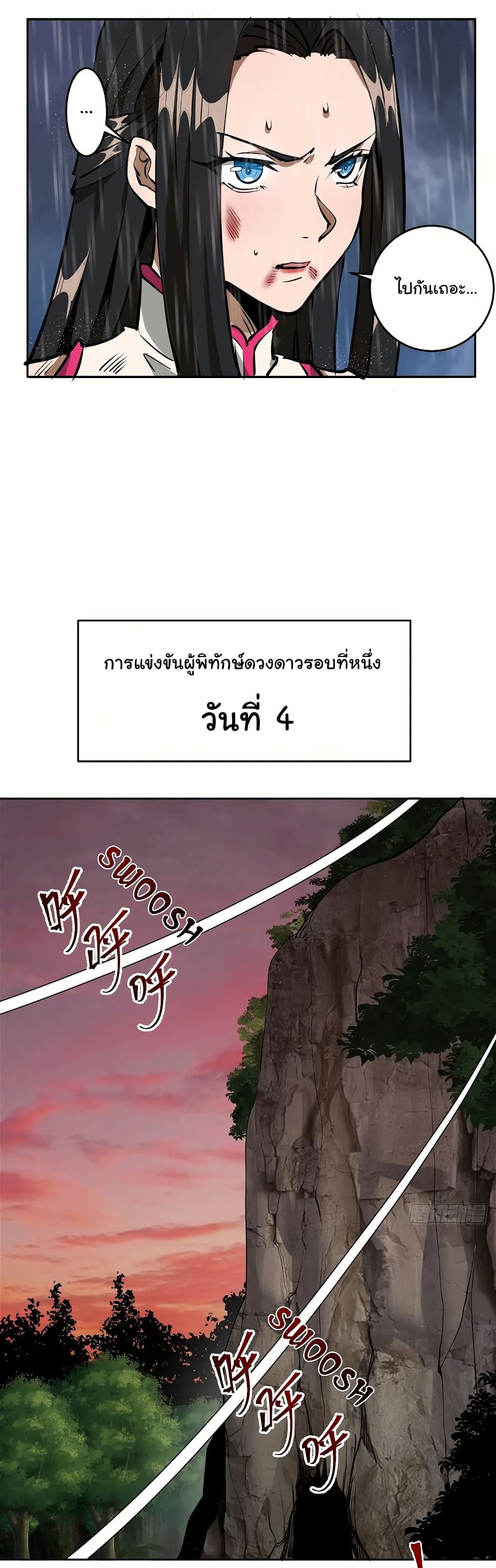 King Star Emperor page 11