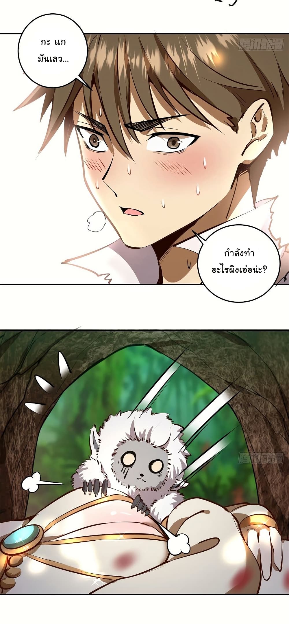 King Star Emperor page 14