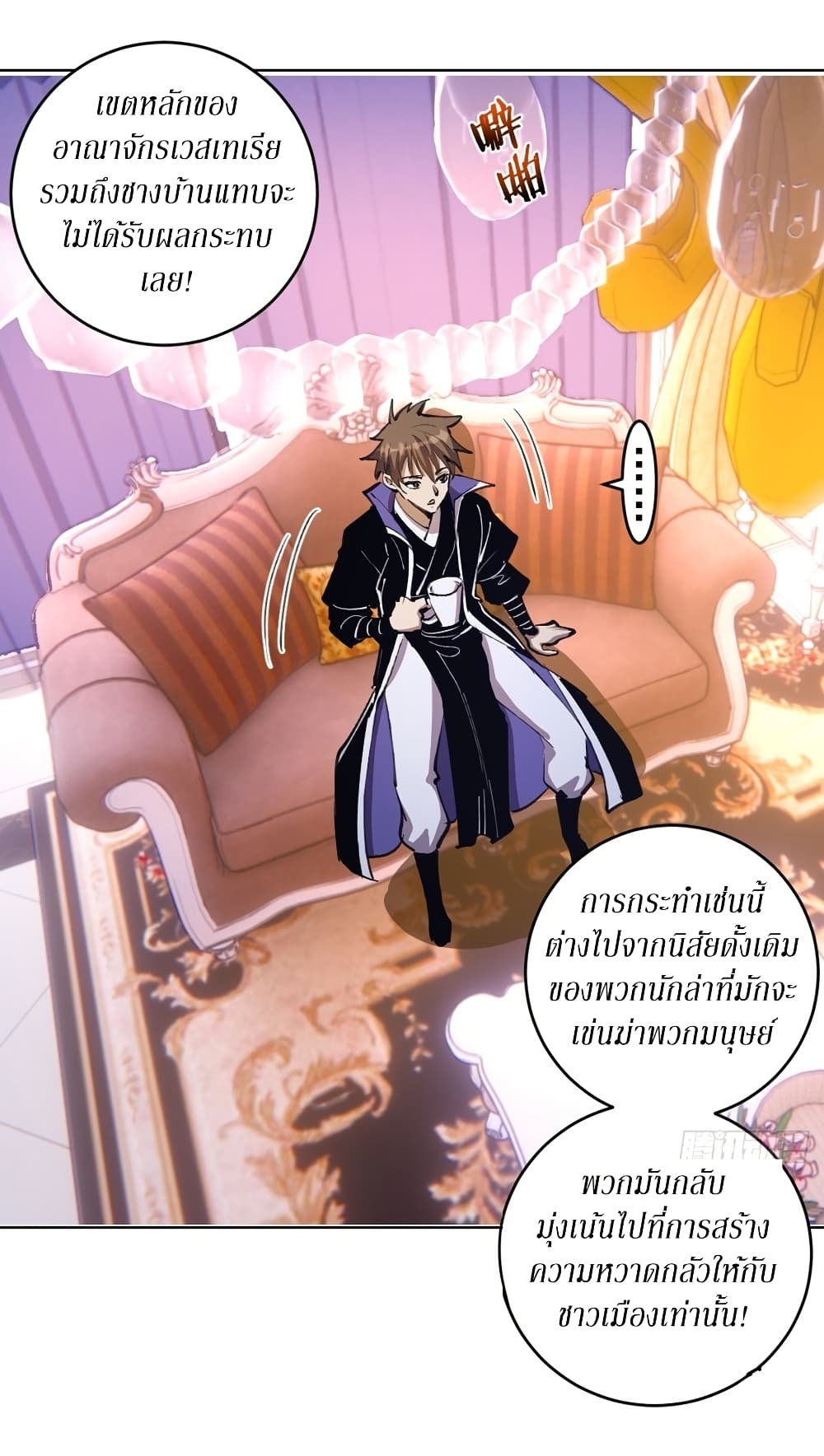 King Star Emperor page 9