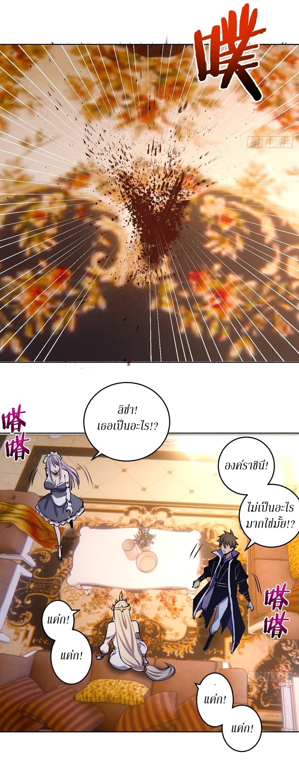 King Star Emperor page 23