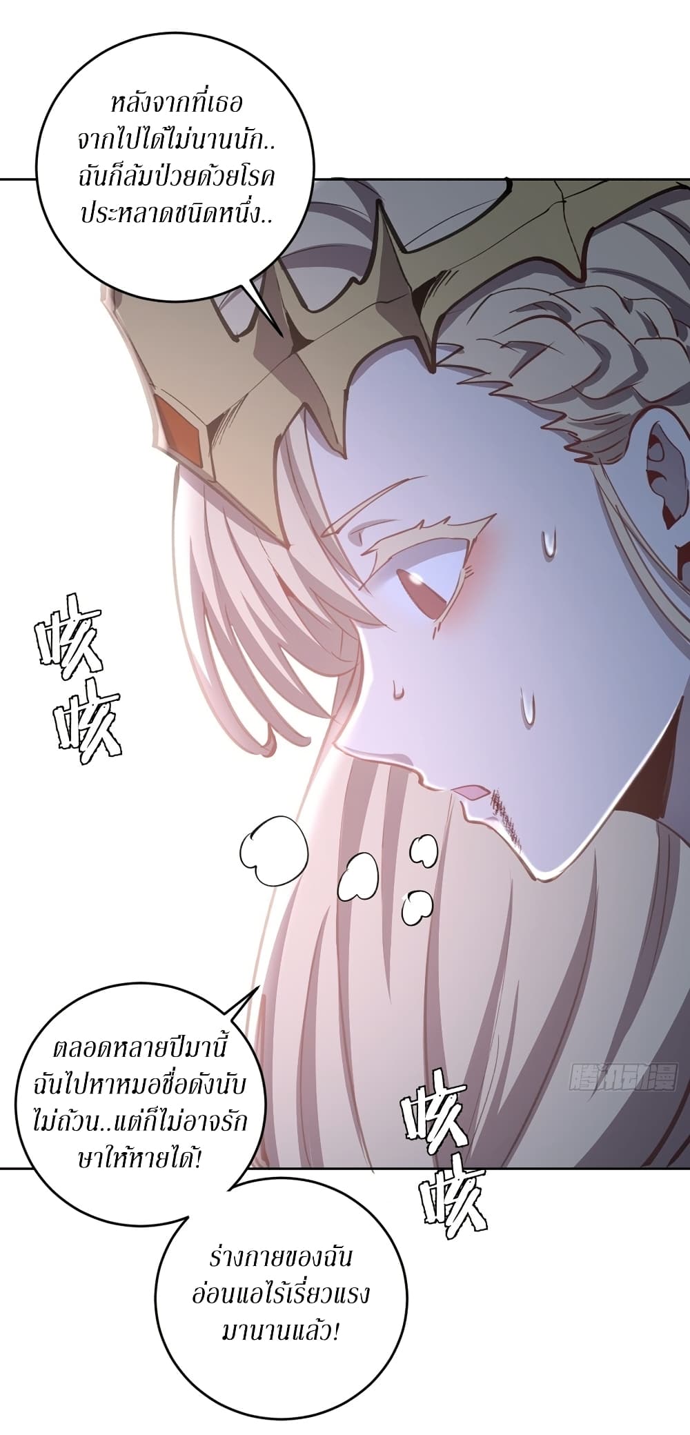King Star Emperor page 24