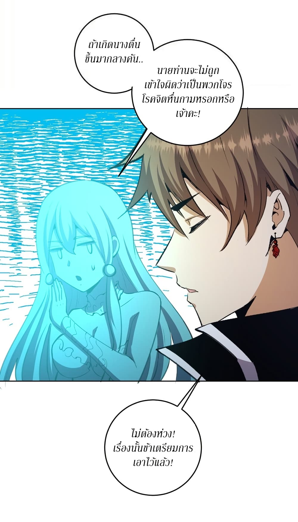 King Star Emperor page 8
