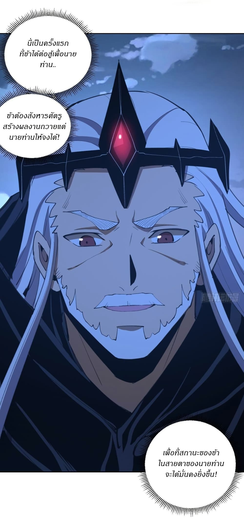 King Star Emperor page 4