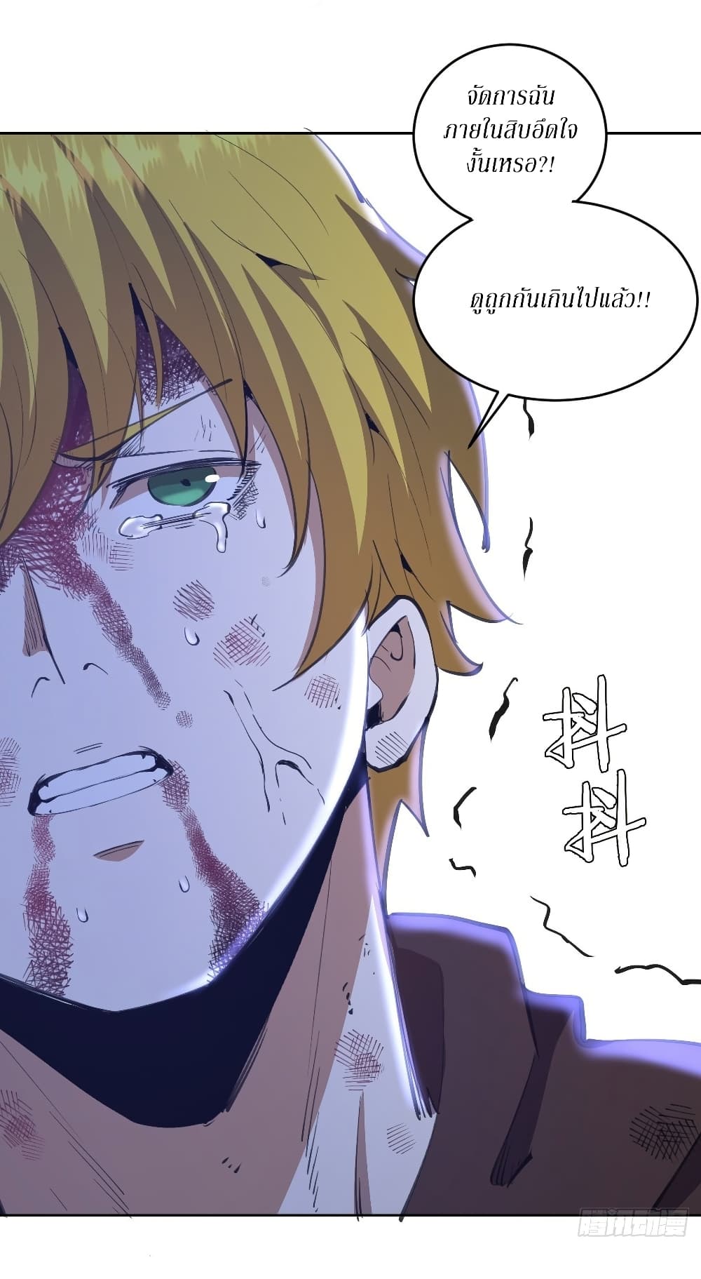 King Star Emperor page 4