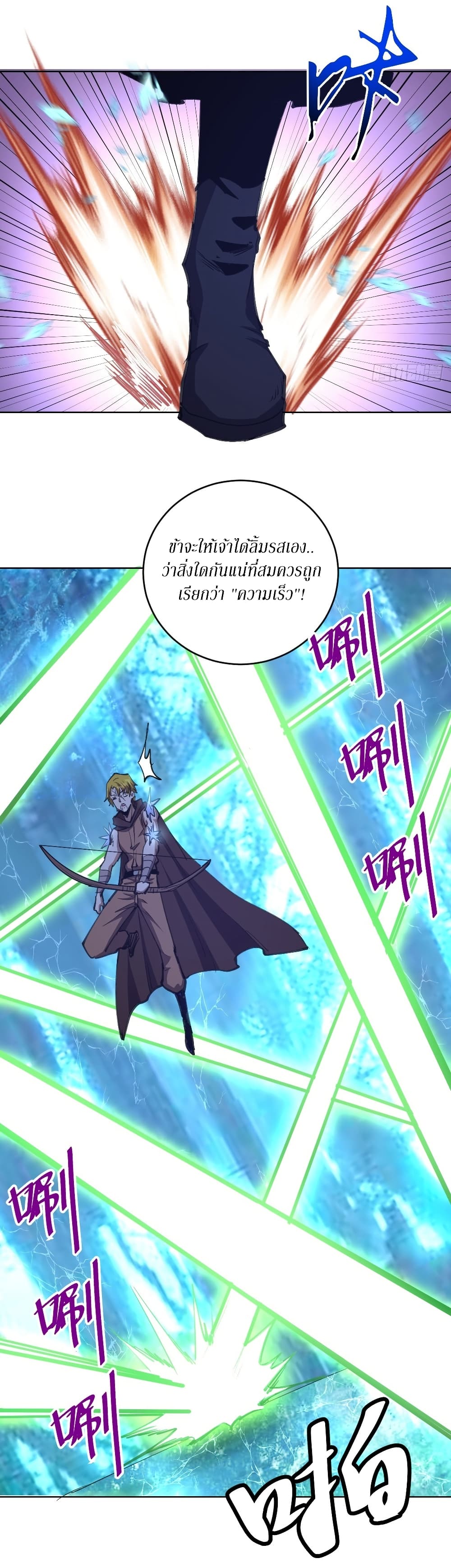 King Star Emperor page 9