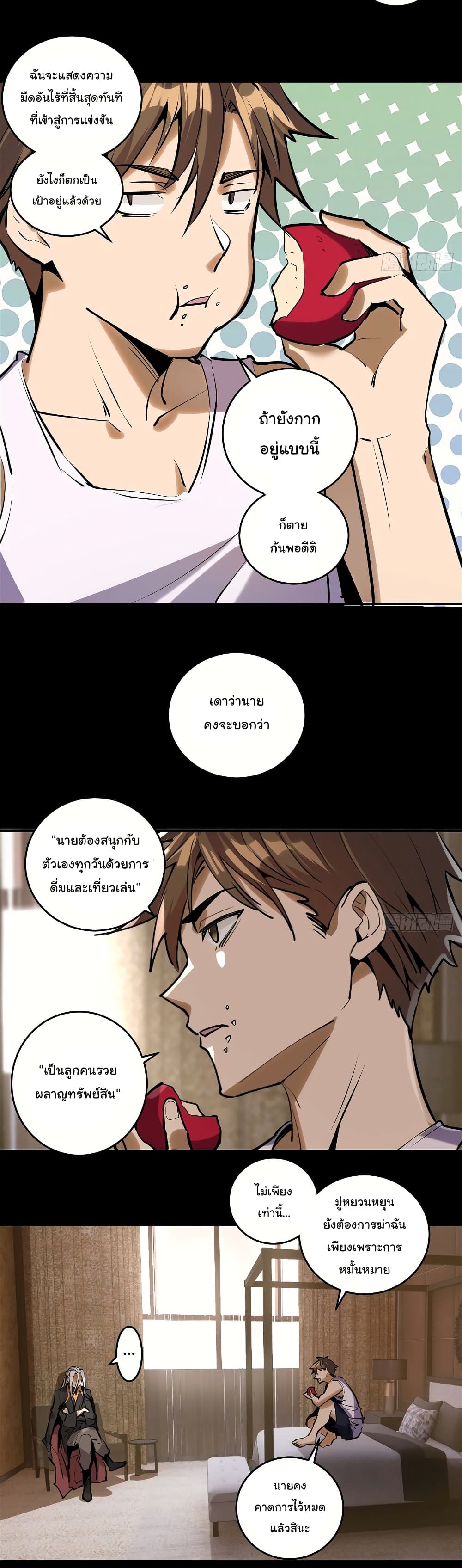 King Star Emperor page 4
