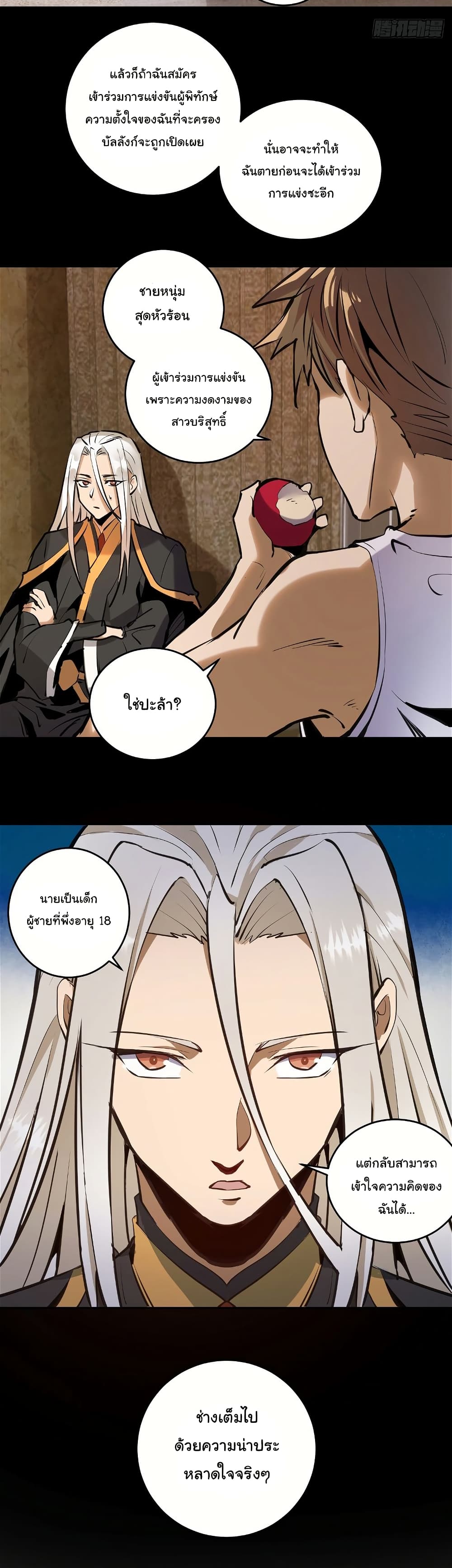 King Star Emperor page 5