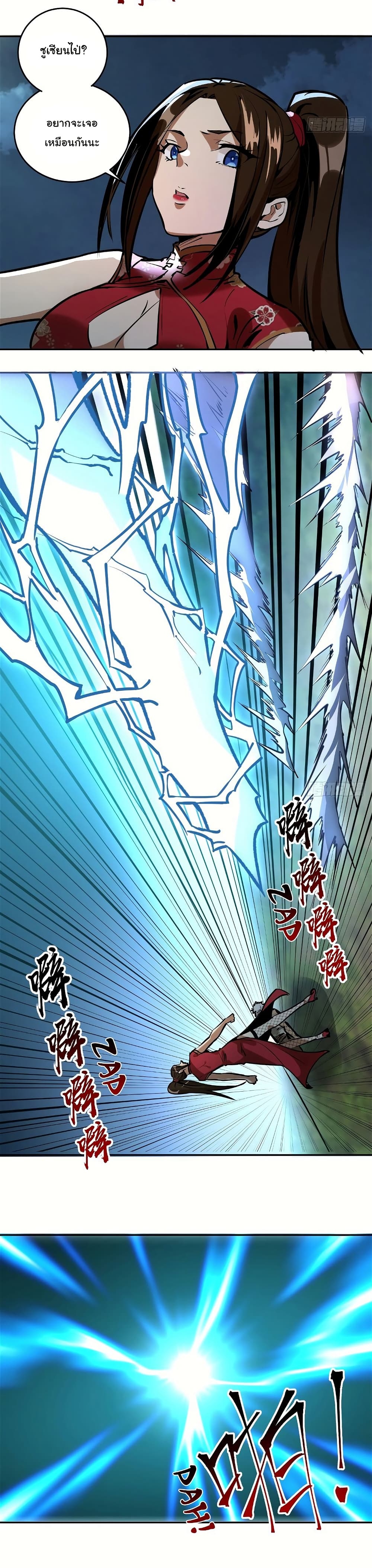 King Star Emperor page 10