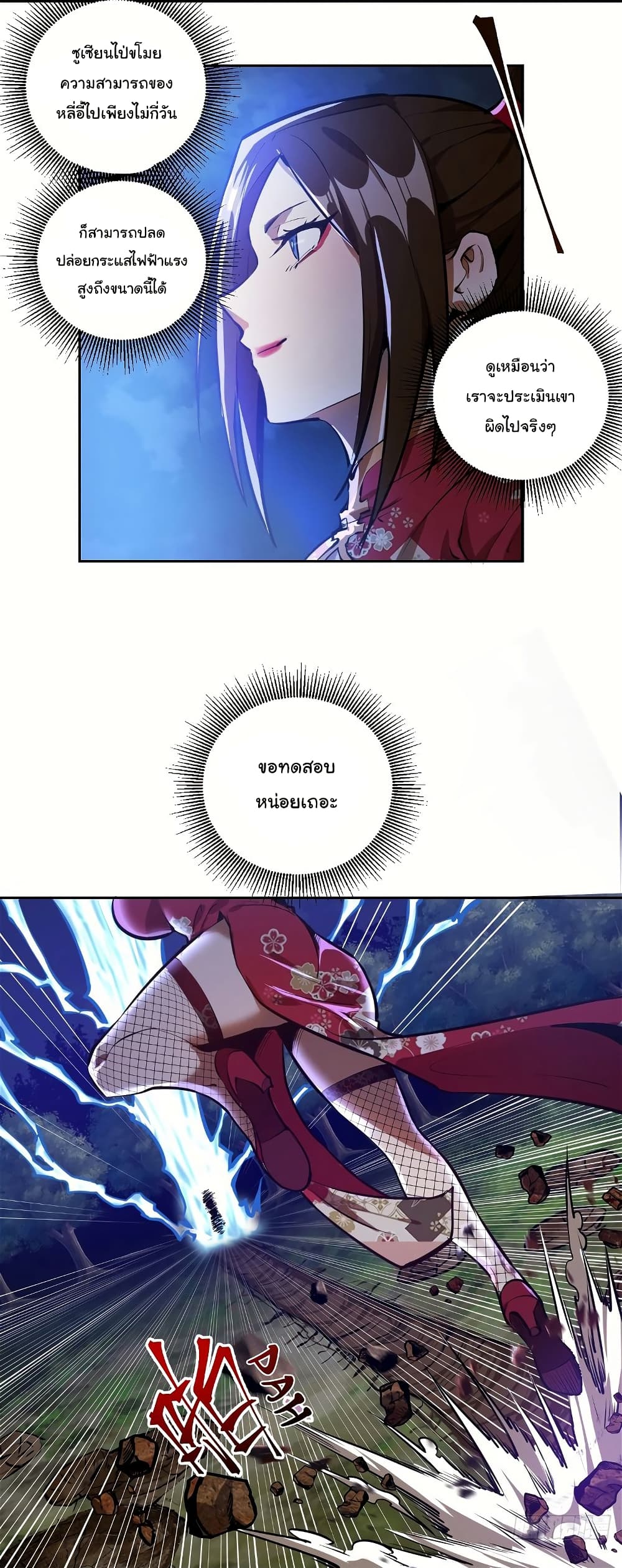 King Star Emperor page 14