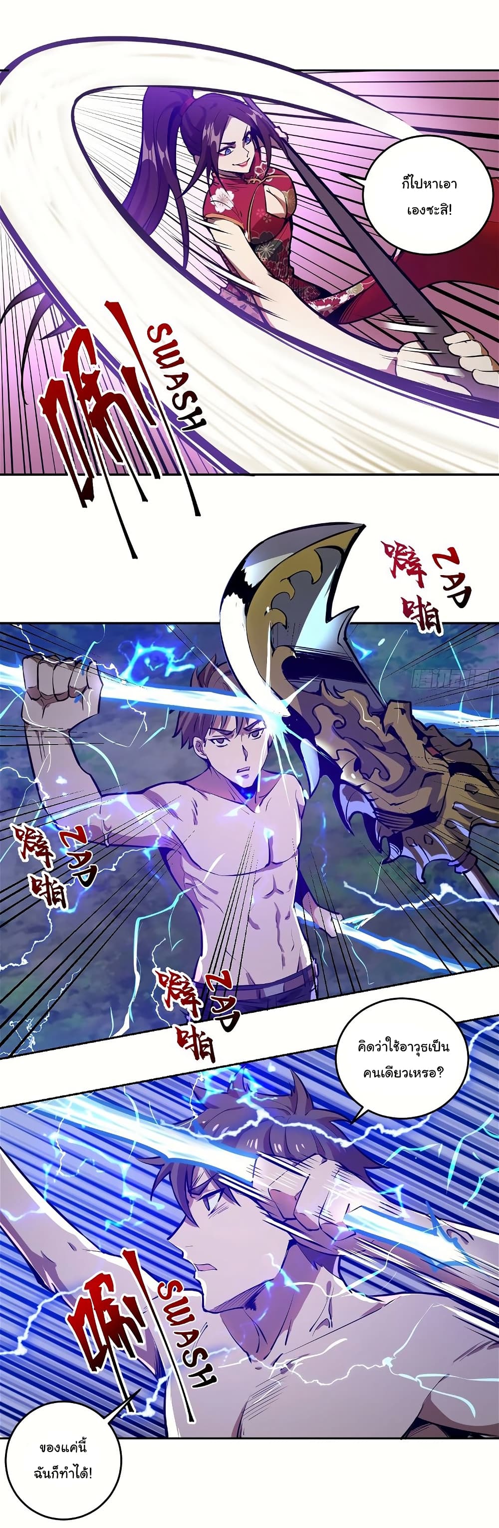 King Star Emperor page 16