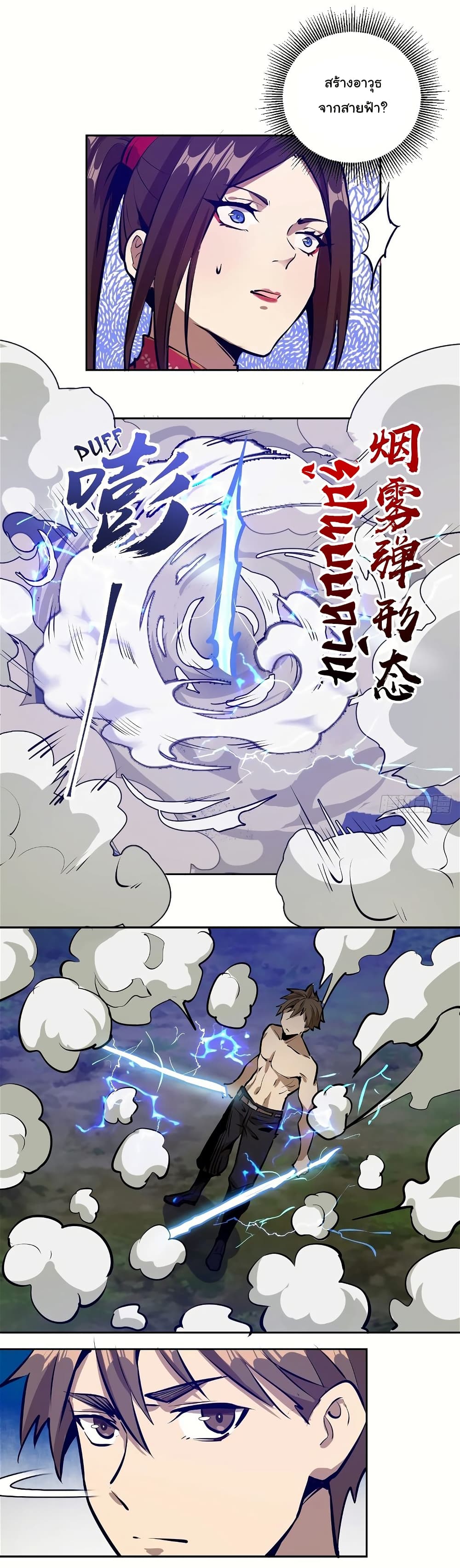 King Star Emperor page 17