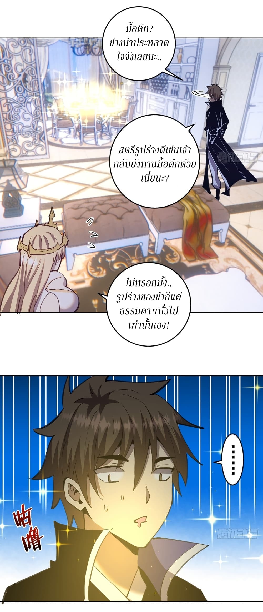 King Star Emperor page 19