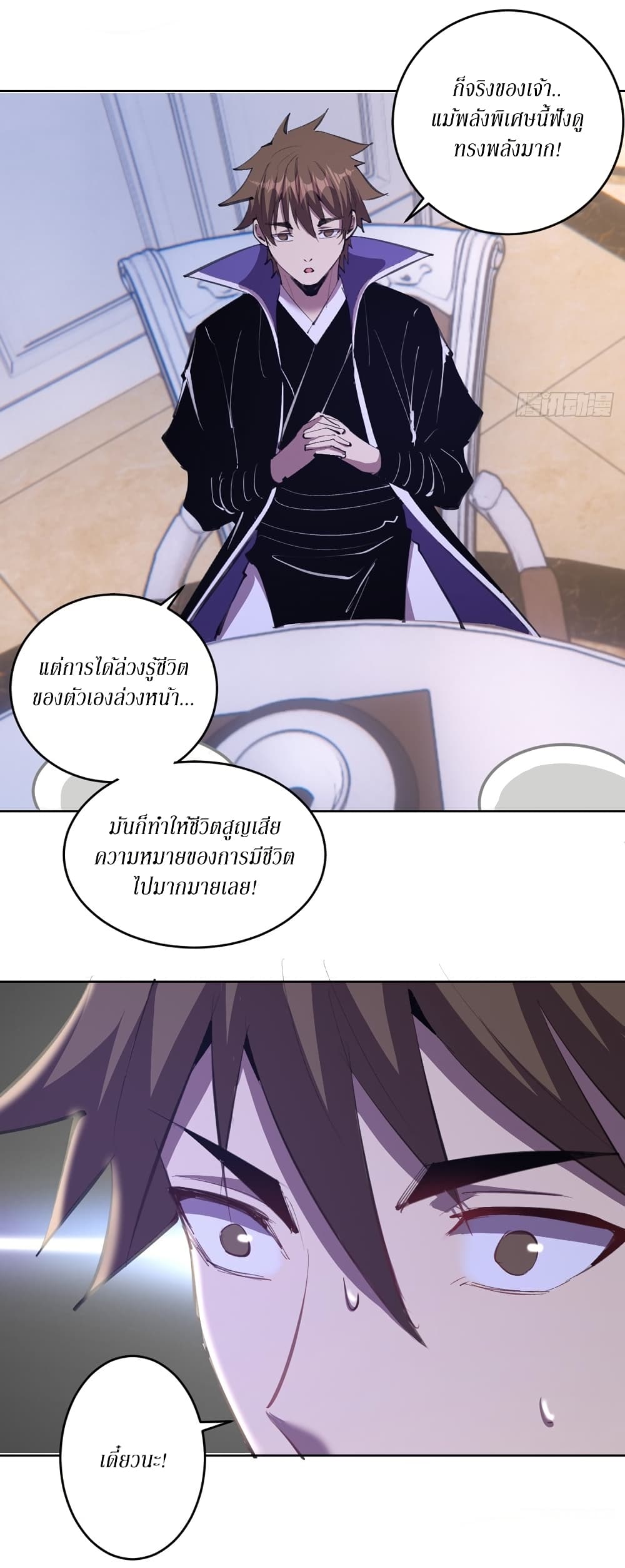King Star Emperor page 7