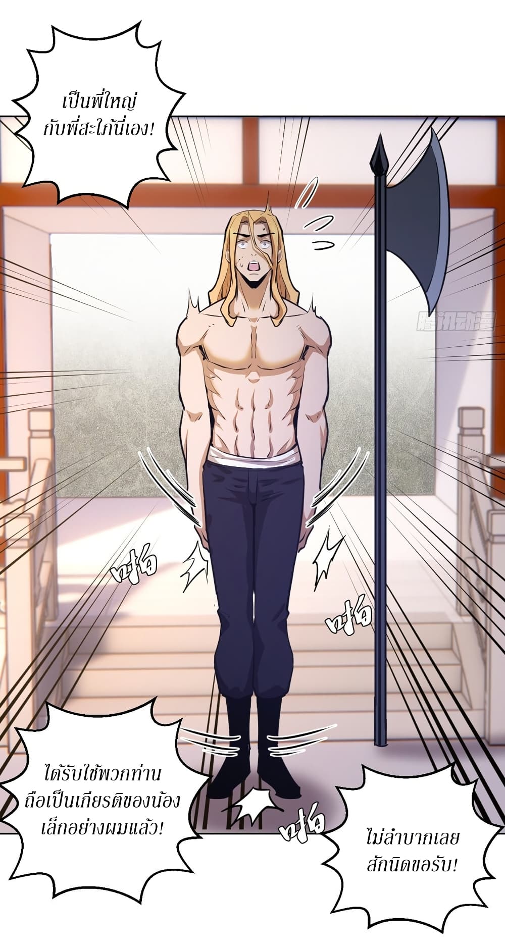 King Star Emperor page 6