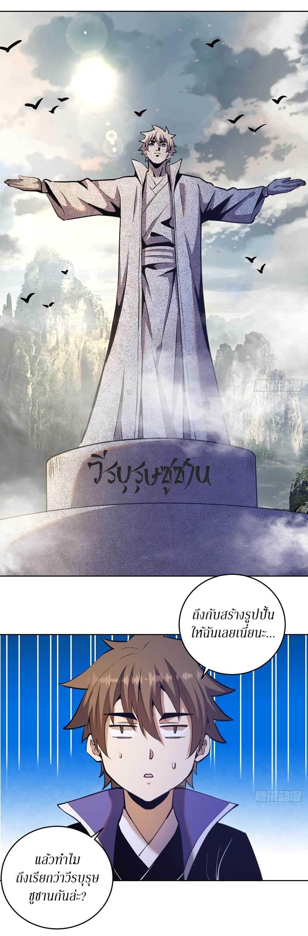 King Star Emperor page 11