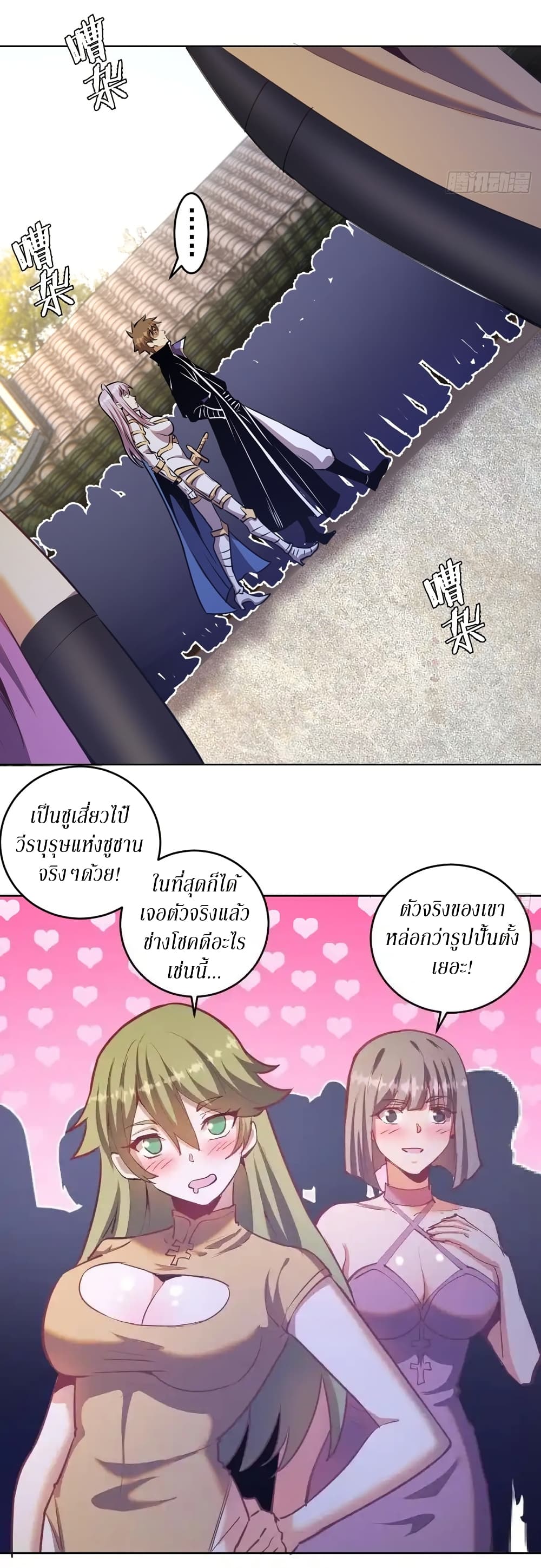 King Star Emperor page 12
