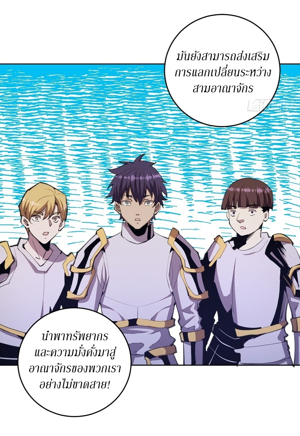King Star Emperor page 8