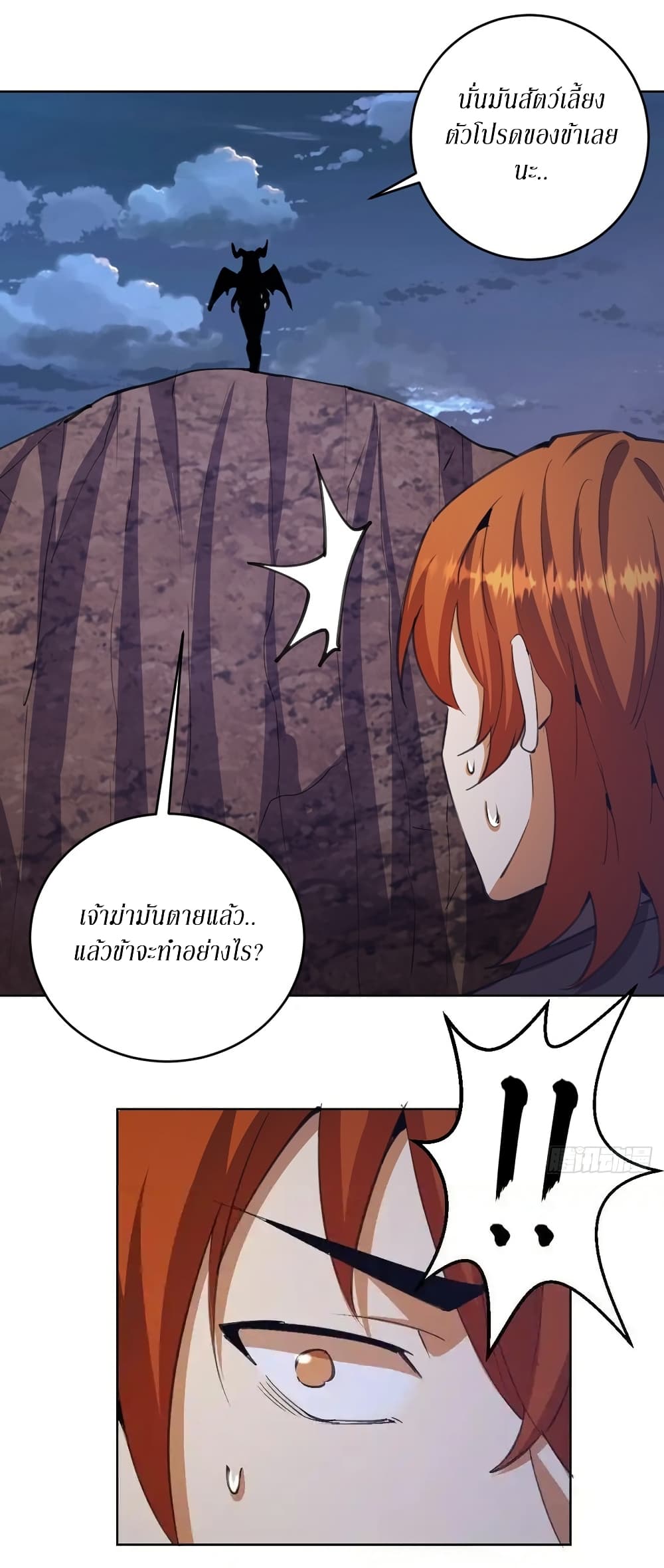 King Star Emperor page 7