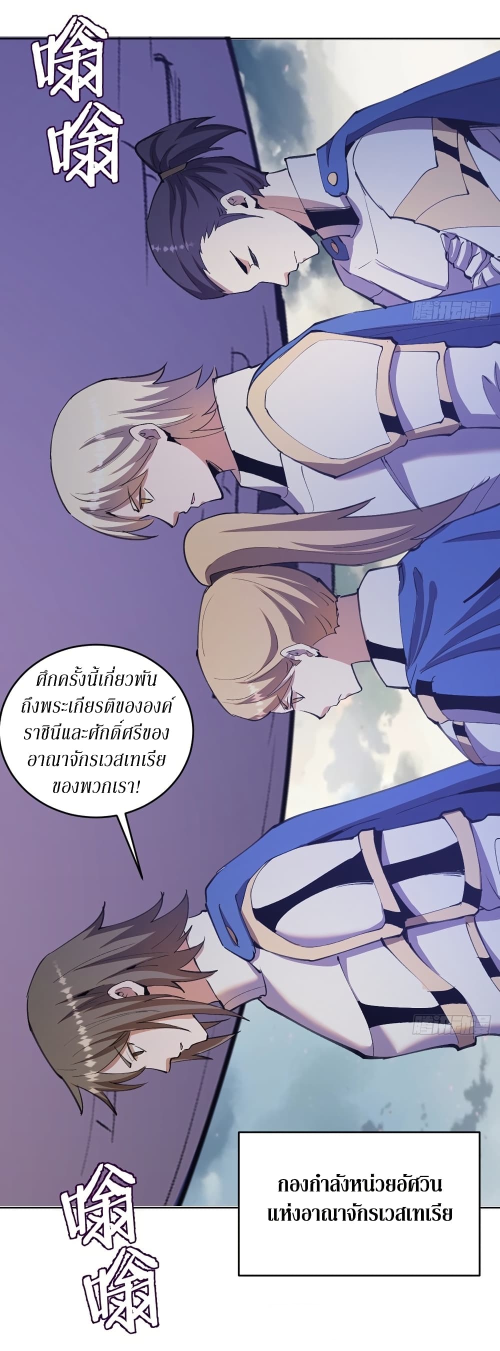 King Star Emperor page 8