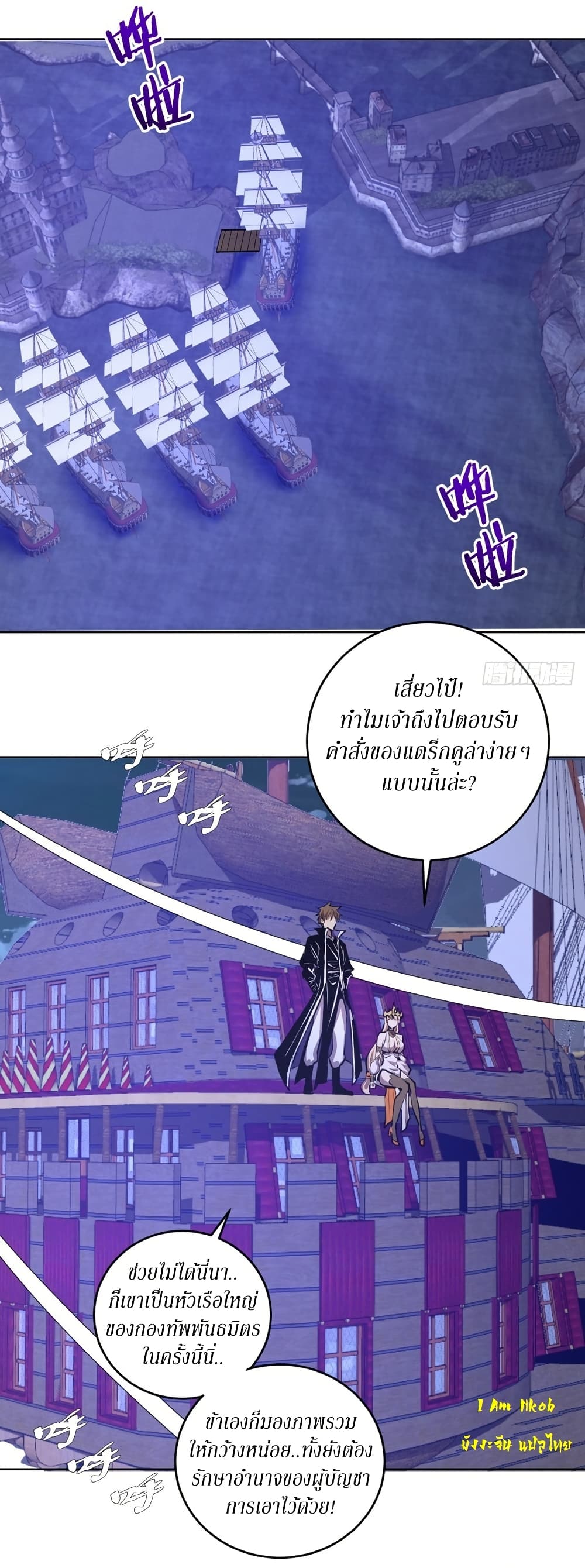 King Star Emperor page 2