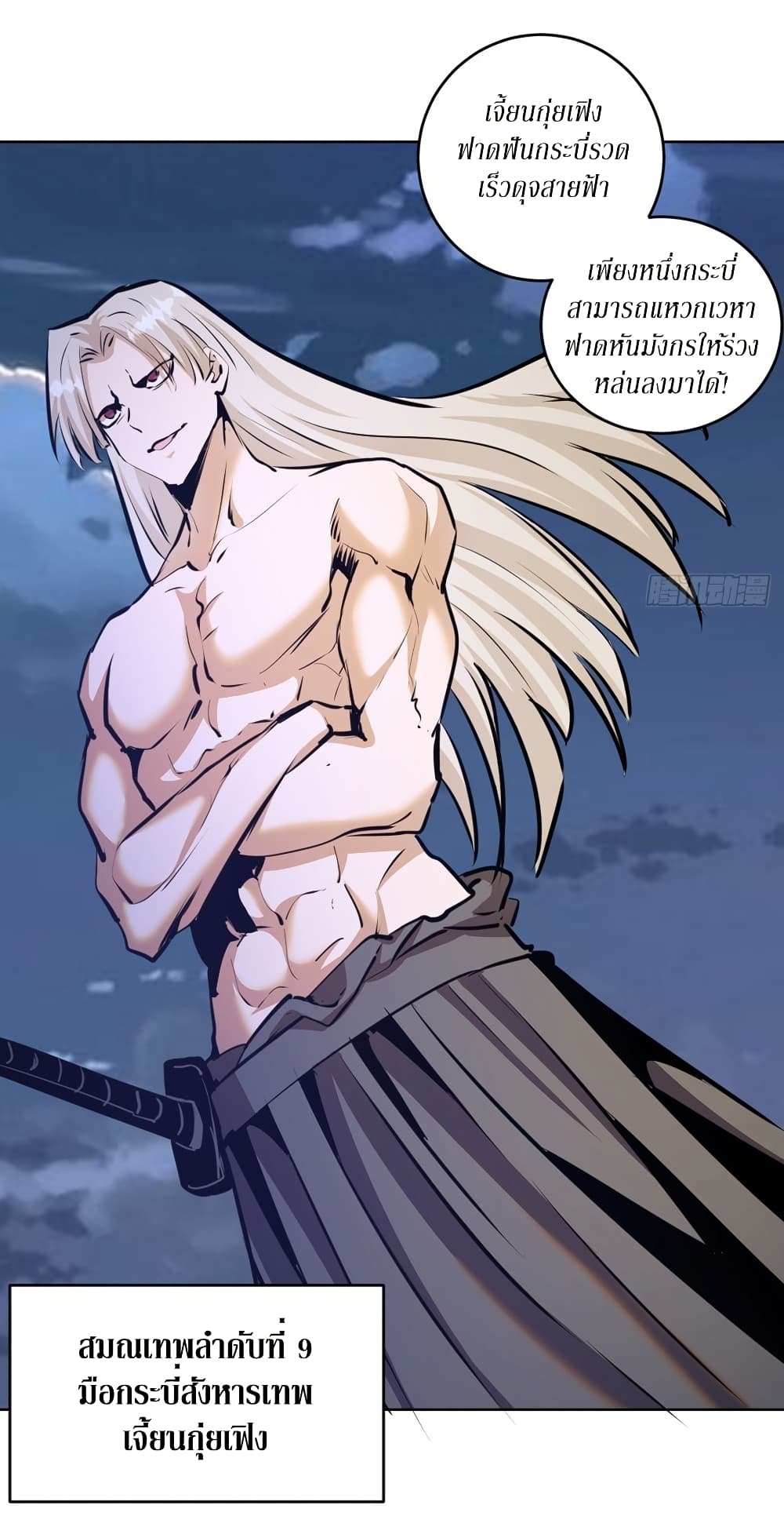 King Star Emperor page 20